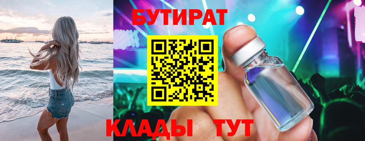 Бутират бутик Добрянка