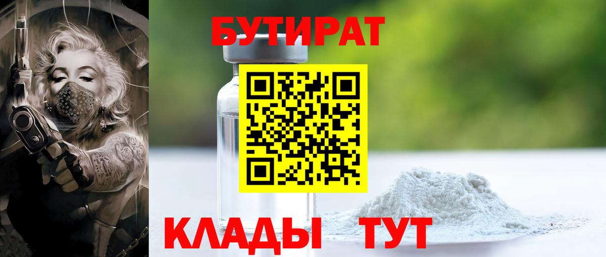 Бутират оксана  Вход с VPN  Добрянка 