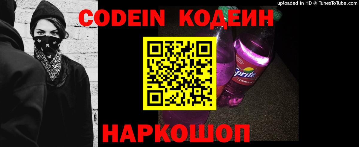 Кодеин напиток Lean (лин)  Вход с VPN  Codein напиток Lean (лин)  Добрянка 