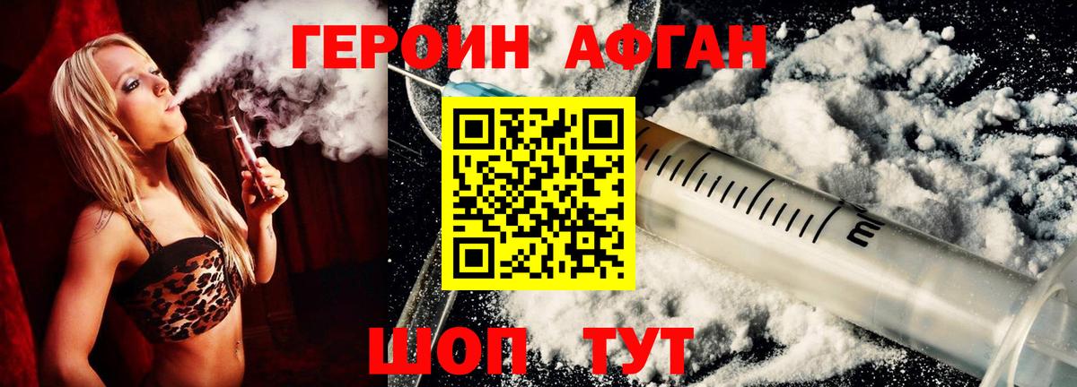 Героин хмурый Добрянка