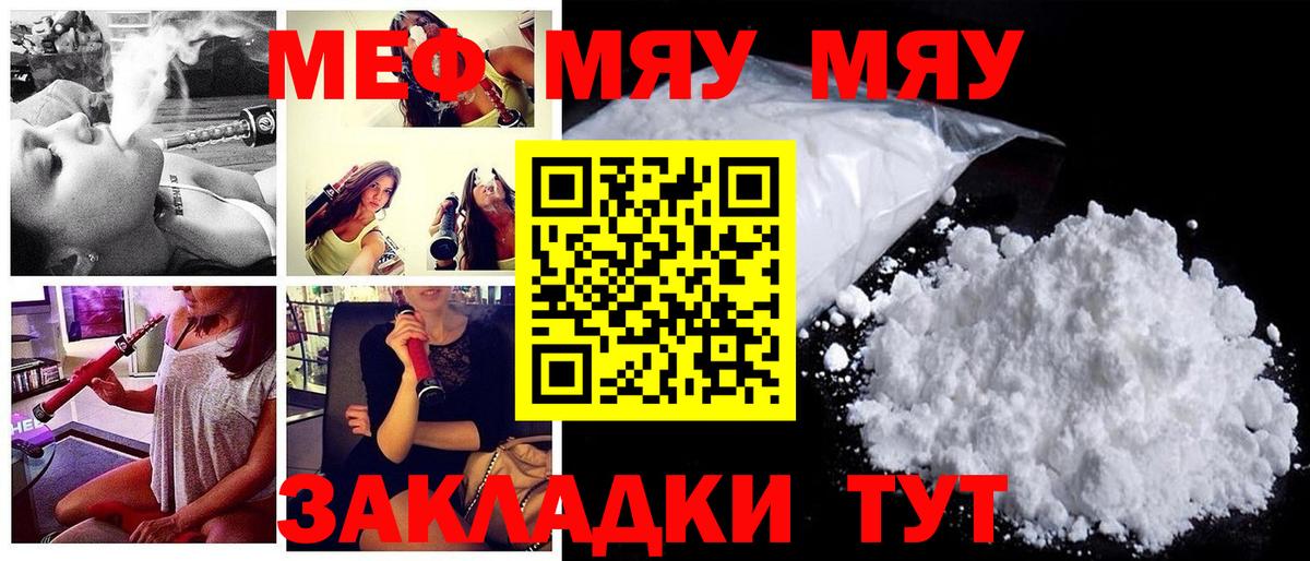 Мефедрон кристаллы Добрянка