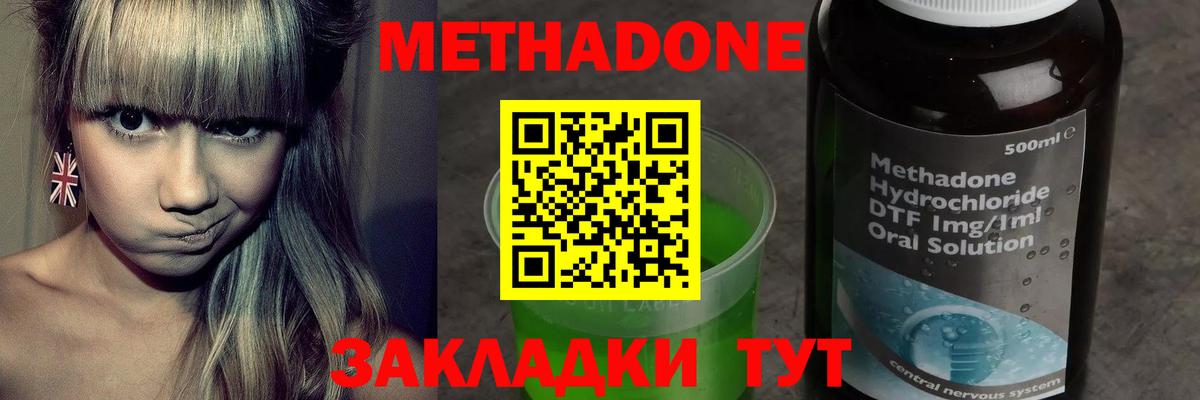 Метадон methadone  Вход с VPN  Метадон мёд  Добрянка 